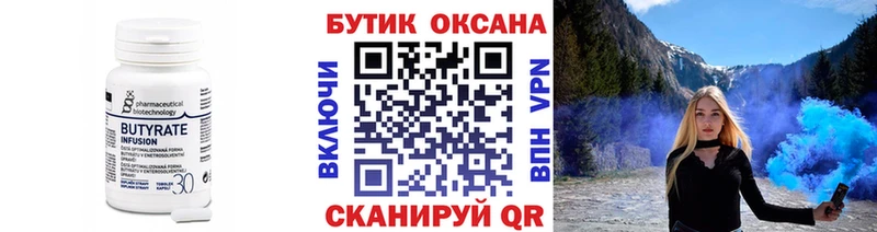 Бутират BDO 33%  omg ONION  Кириши 